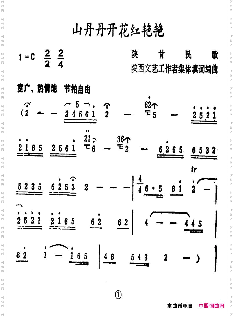 山丹丹开花红艳艳_版本一
