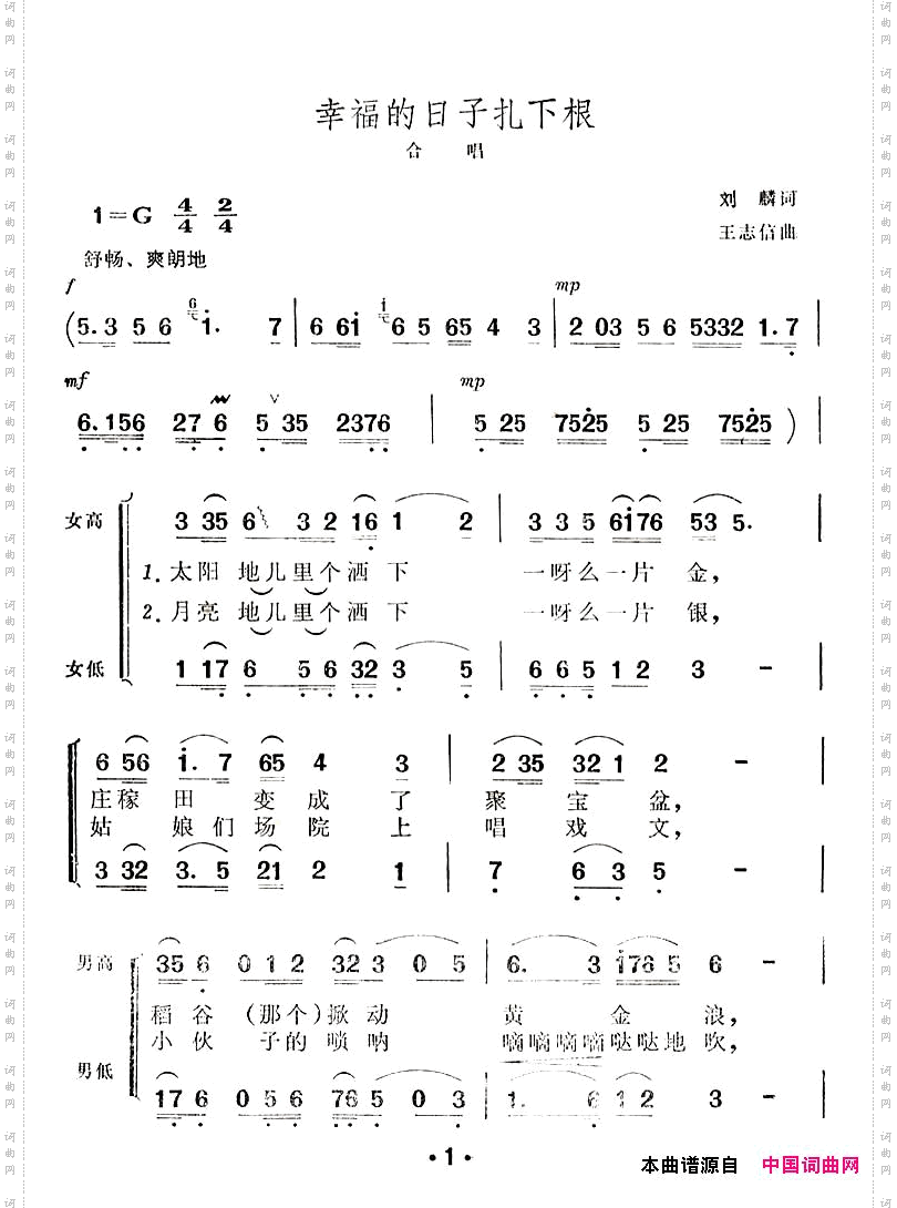 幸福的日子扎下根