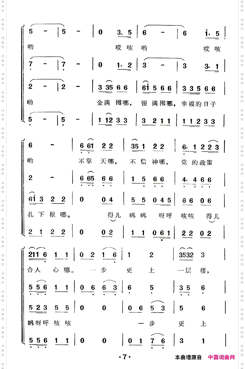 幸福的日子扎下根