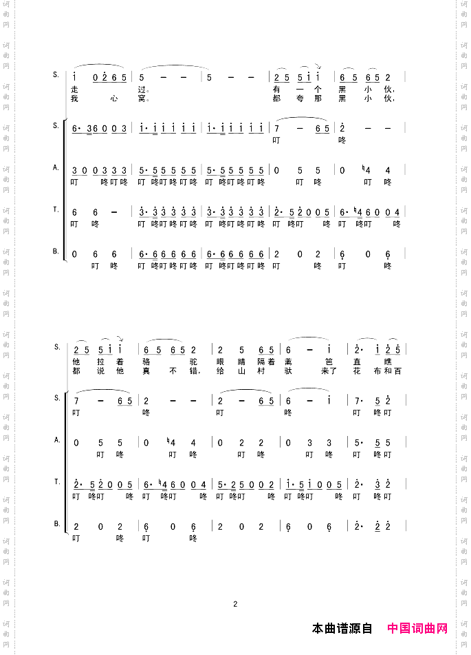 拉骆驼的黑小伙敏岐词张颂曲
