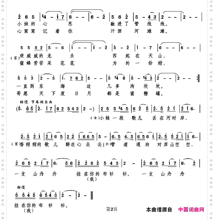 对唱黄河边