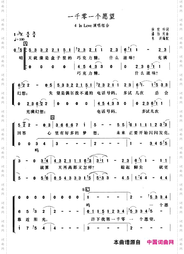 一千零一个愿望（组合演唱）