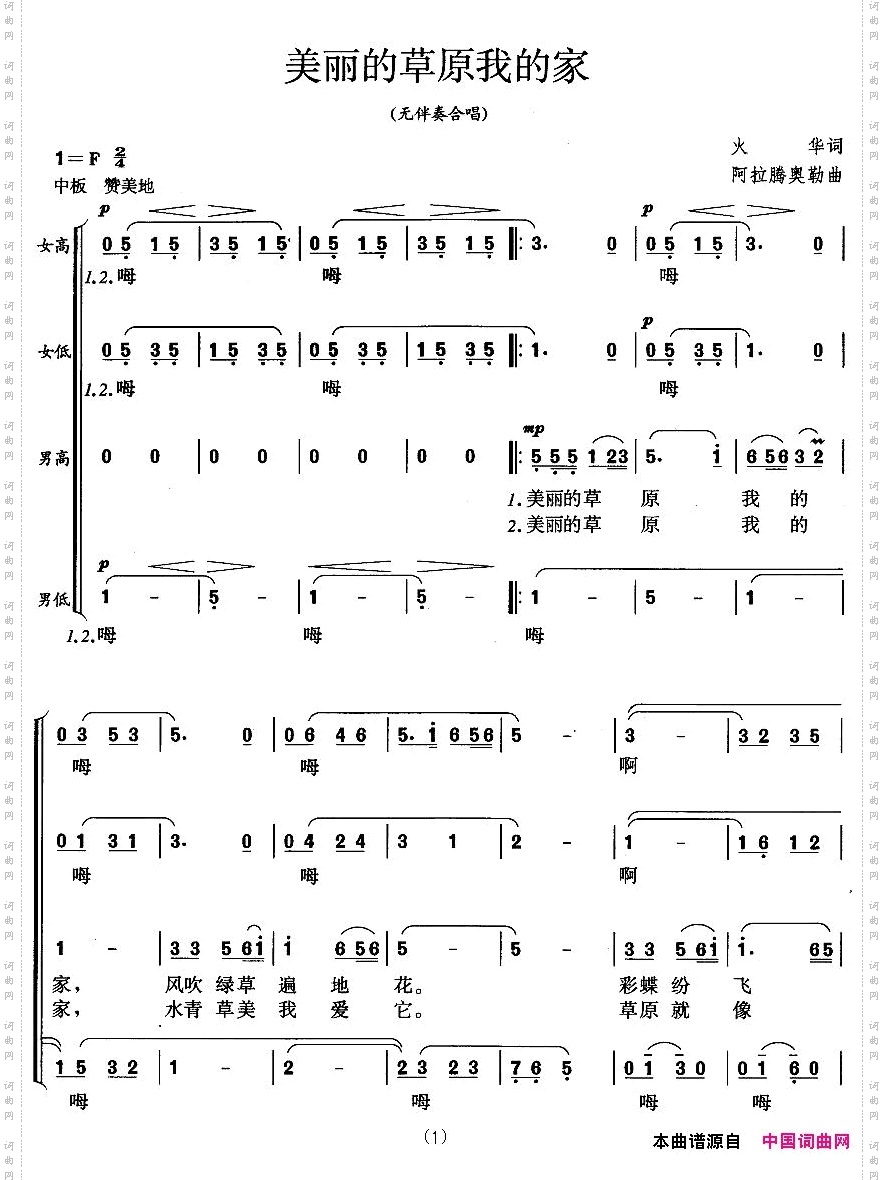 美丽的草原我的家