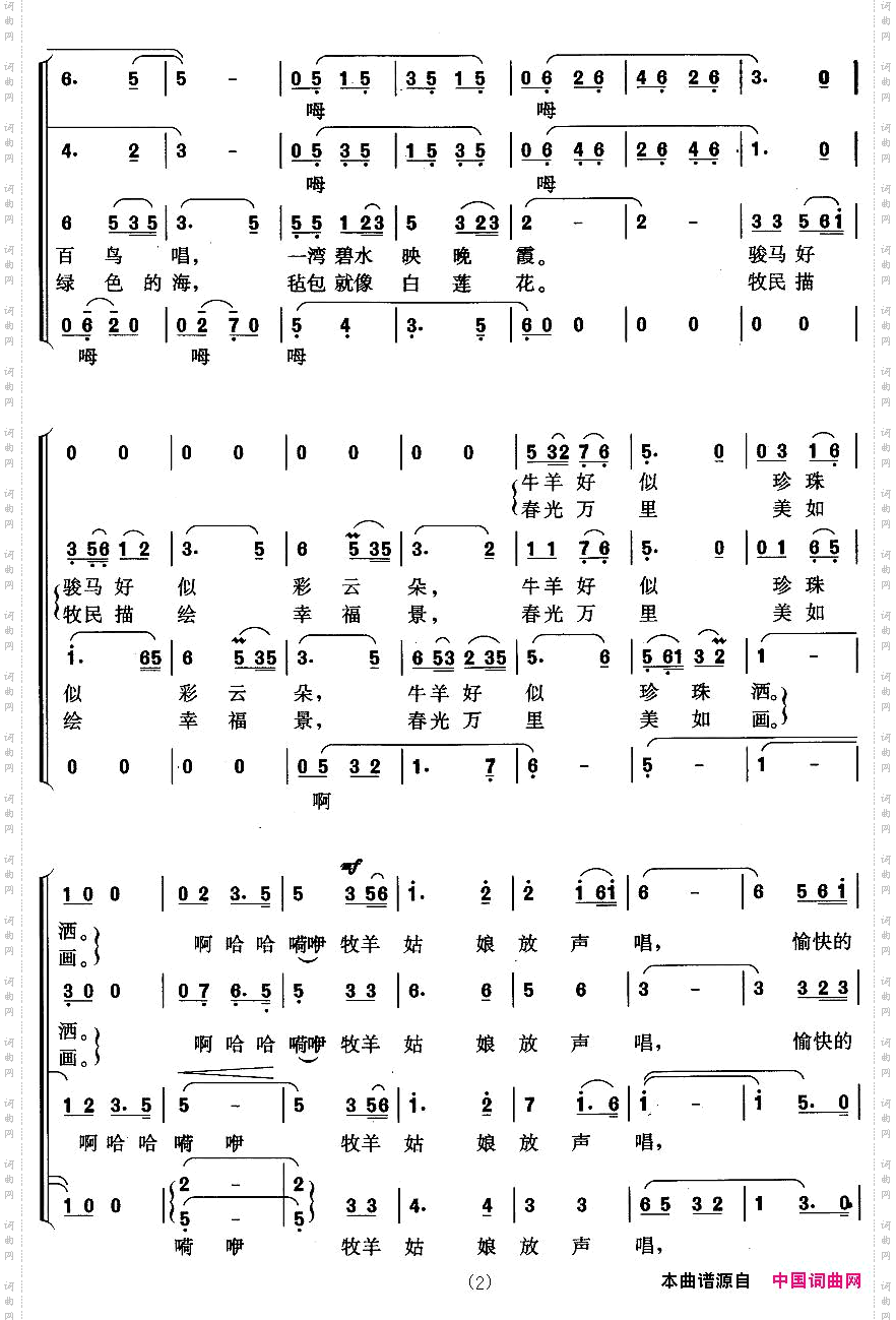 美丽的草原我的家