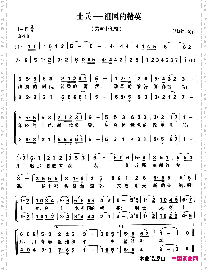 士兵，祖国的精英