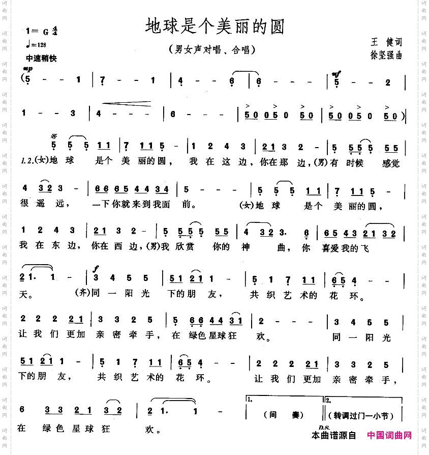 地球是个美丽的圆