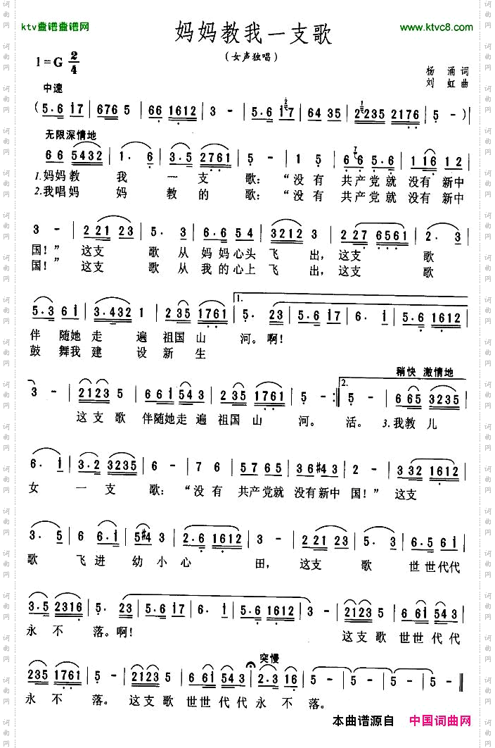 妈妈教我一支歌