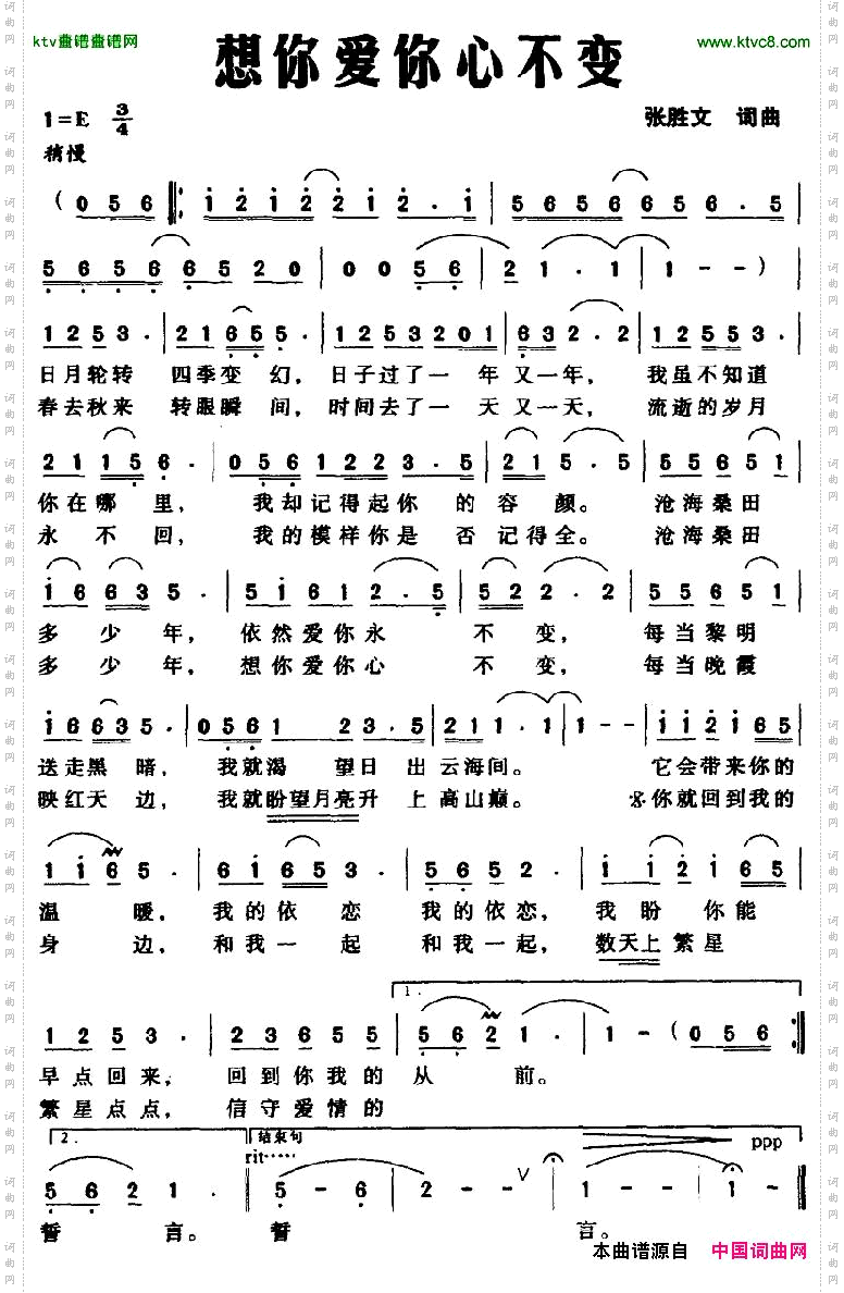 想你爱你心不变