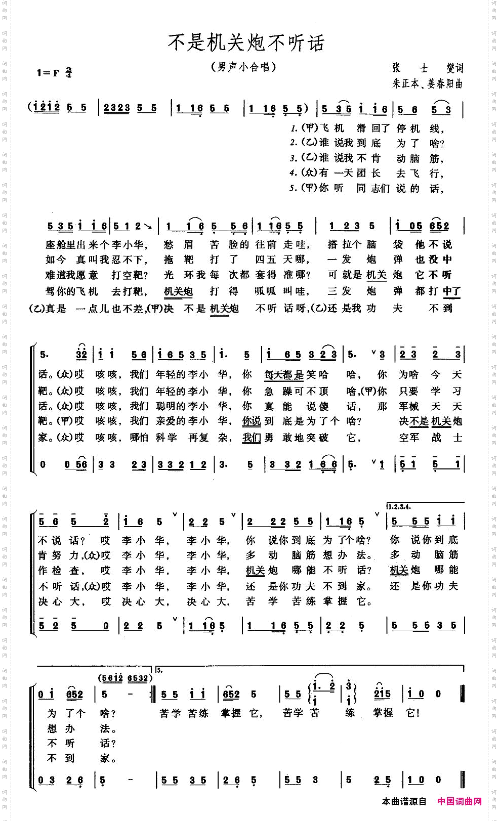 不是机关炮不听话男声小合唱