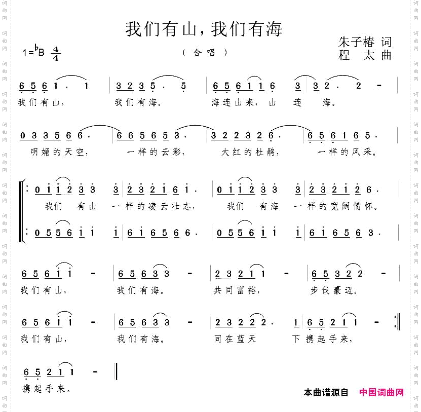 我们有山，我们有海