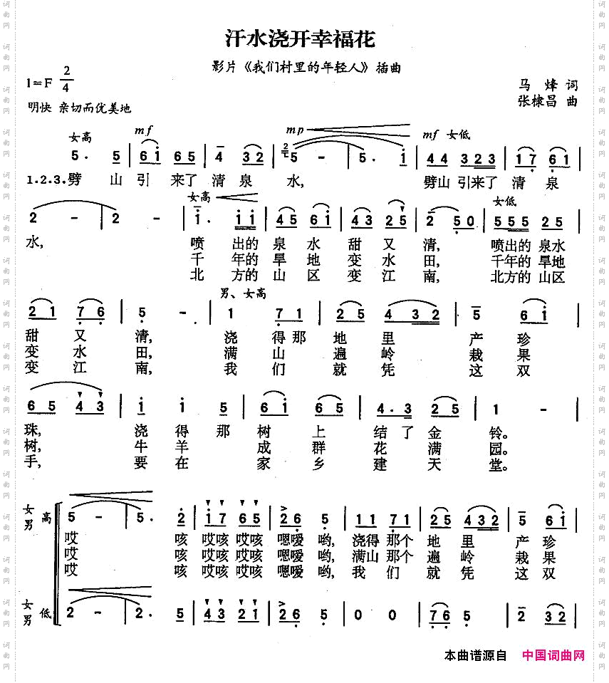 汗水浇开幸福花_电影《我们村里的年轻人》插曲