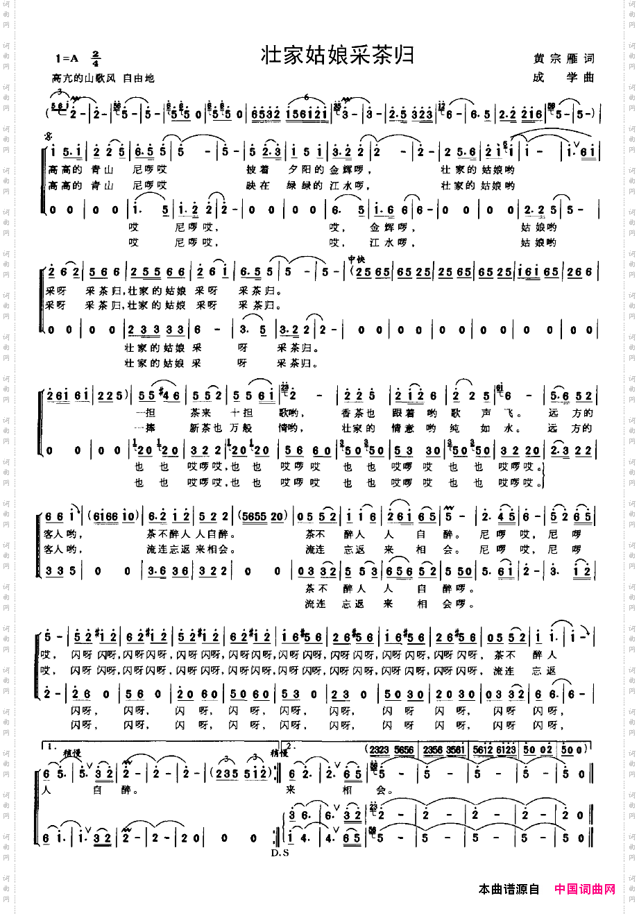 壮家姑娘采茶归黄宗雁词成学曲