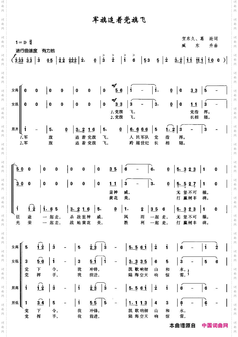 军旗追着党旗飞