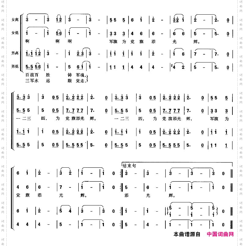 军旗追着党旗飞