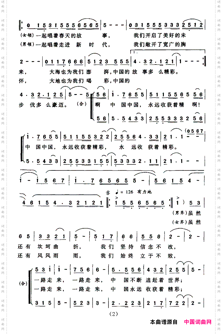 中国收获着精彩邓成彬词周维华曲