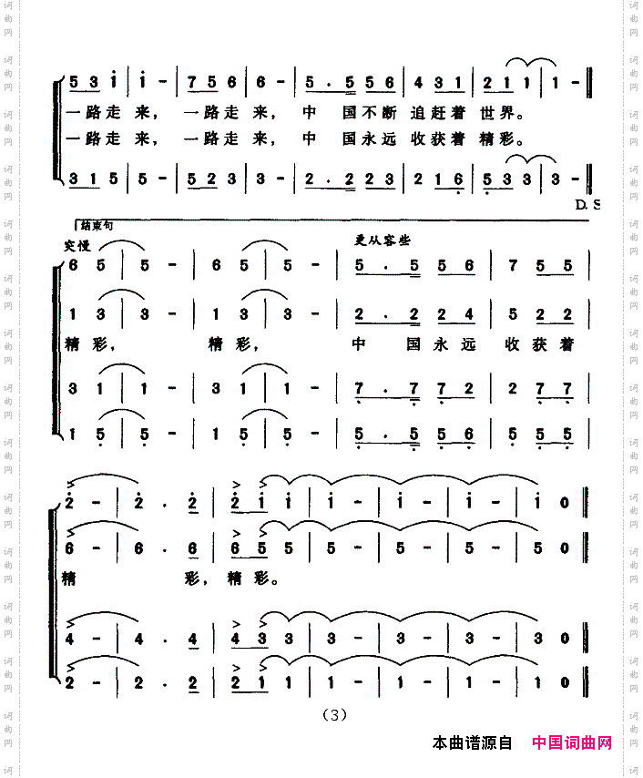 中国收获着精彩邓成彬词周维华曲
