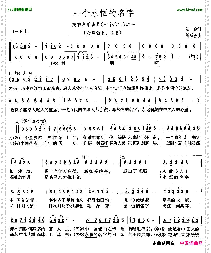 一个永恒的名字交响声乐套曲《三个名字》之一