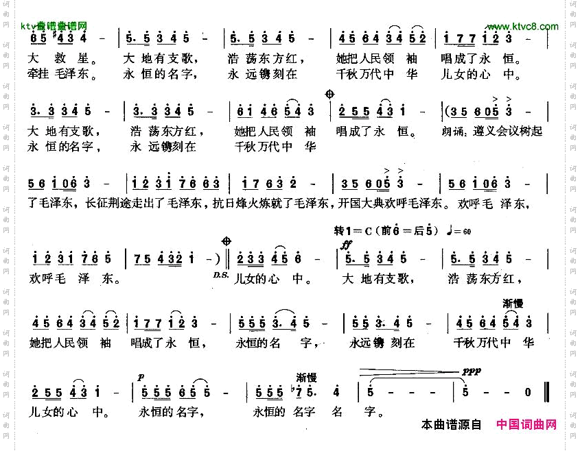 一个永恒的名字交响声乐套曲《三个名字》之一
