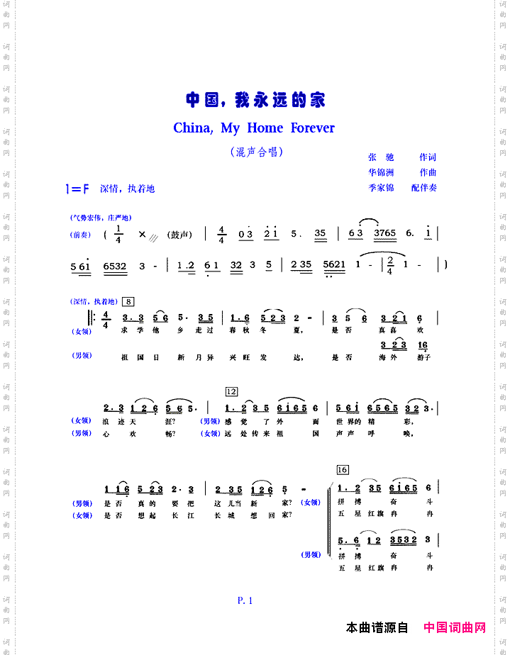 中国，我永远的家