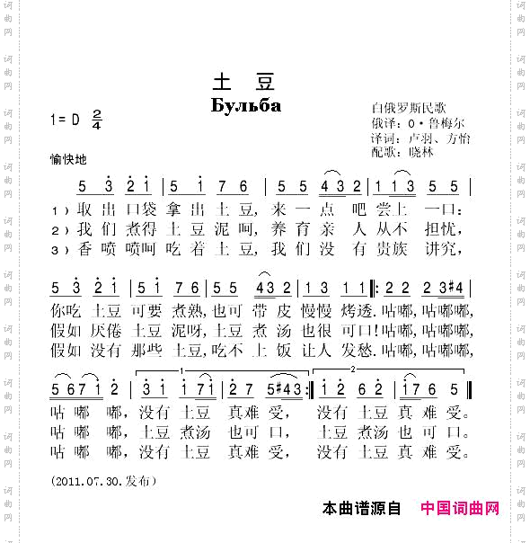 土豆[白俄]