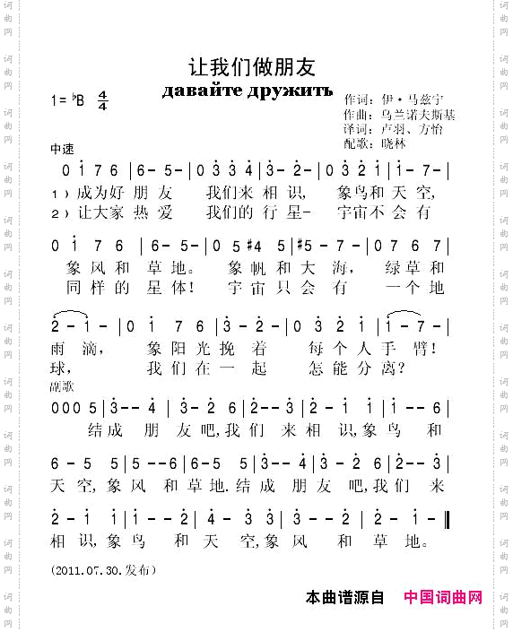 让我们做朋友[俄]