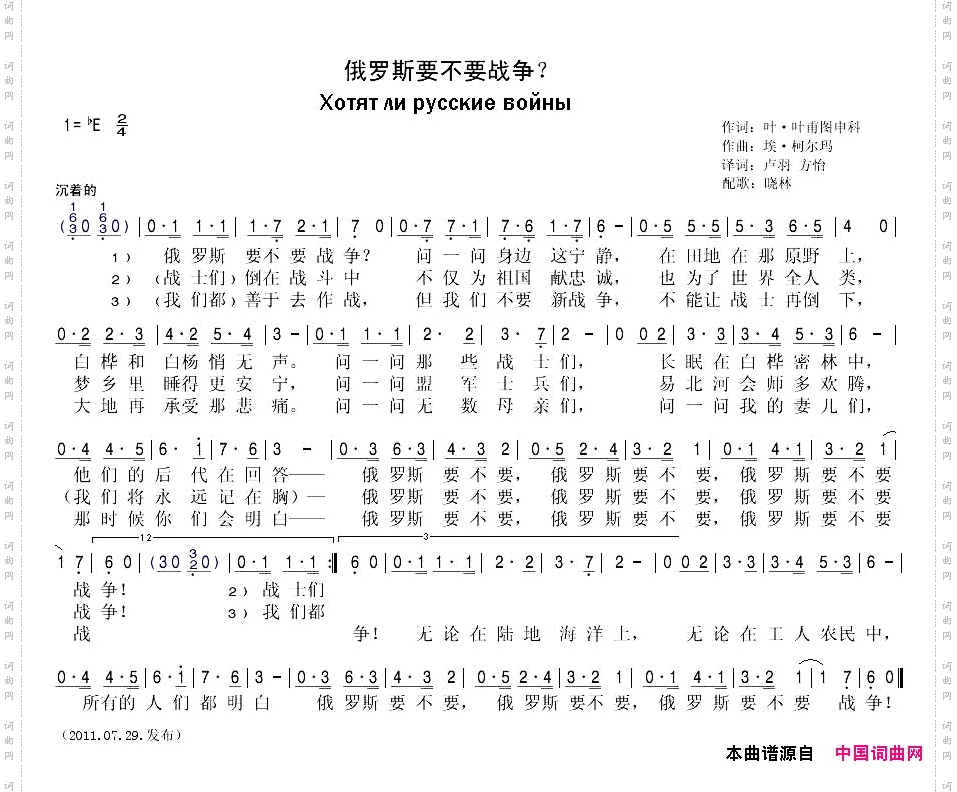俄罗斯要不要战争[俄]