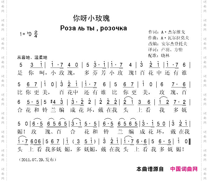 你呀小玫瑰[俄]