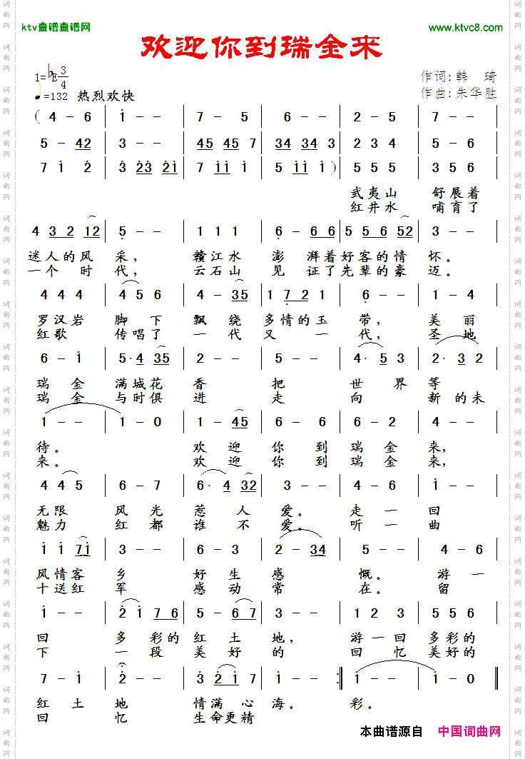 欢迎你到瑞金来