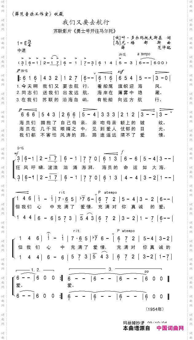 我们又要去航行[前苏联]