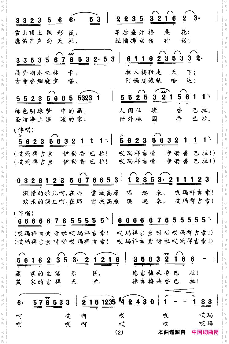 德吉梅朵香巴拉