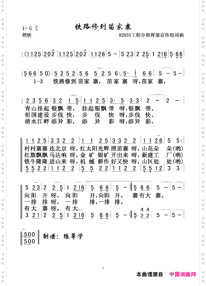 铁路修到苗家寨