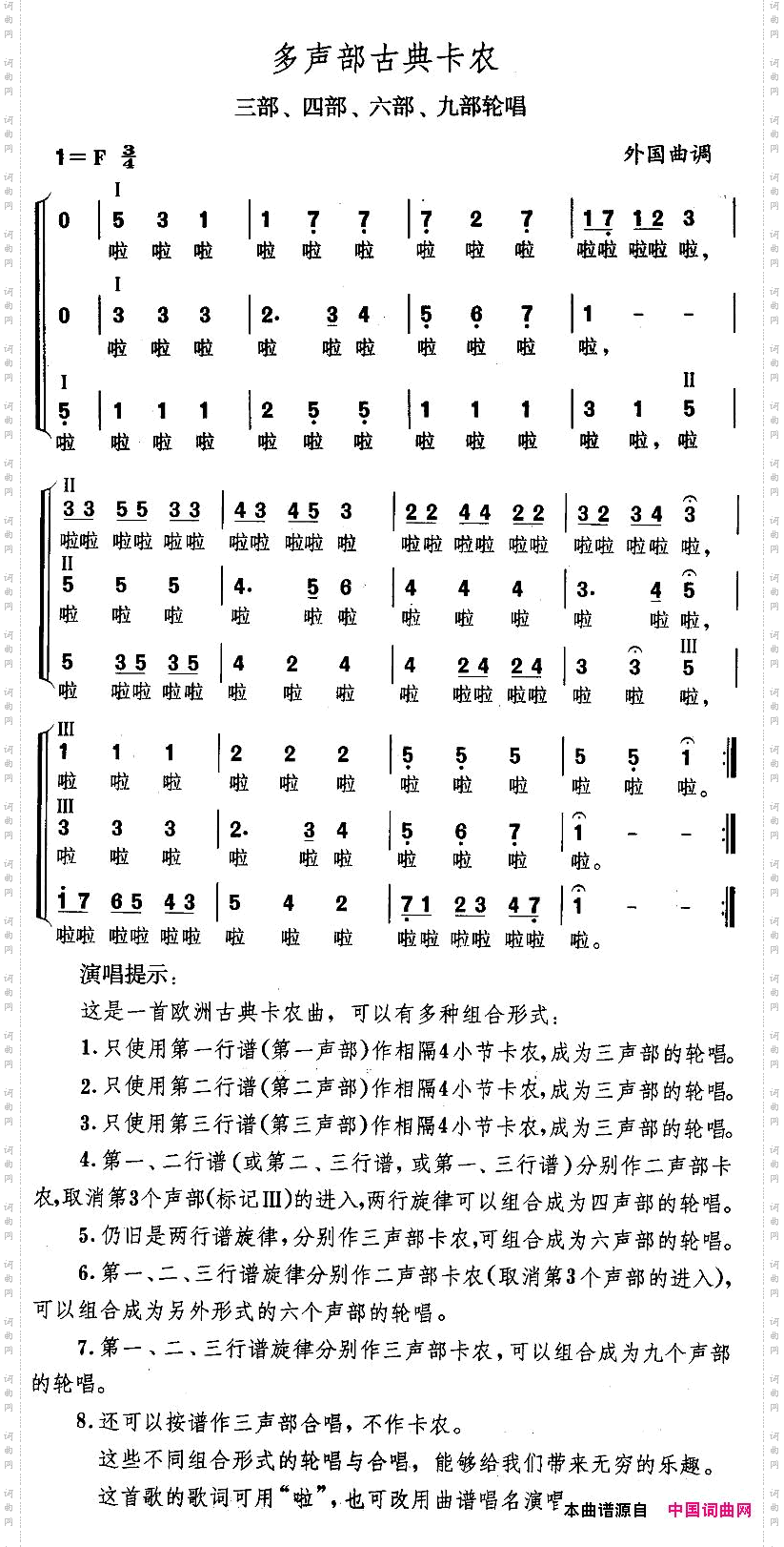 多声部古典卡农