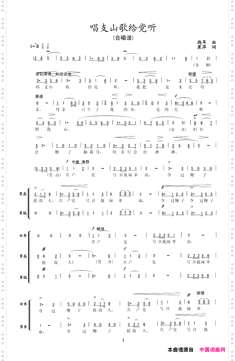 唱支山歌给党听（版本二）