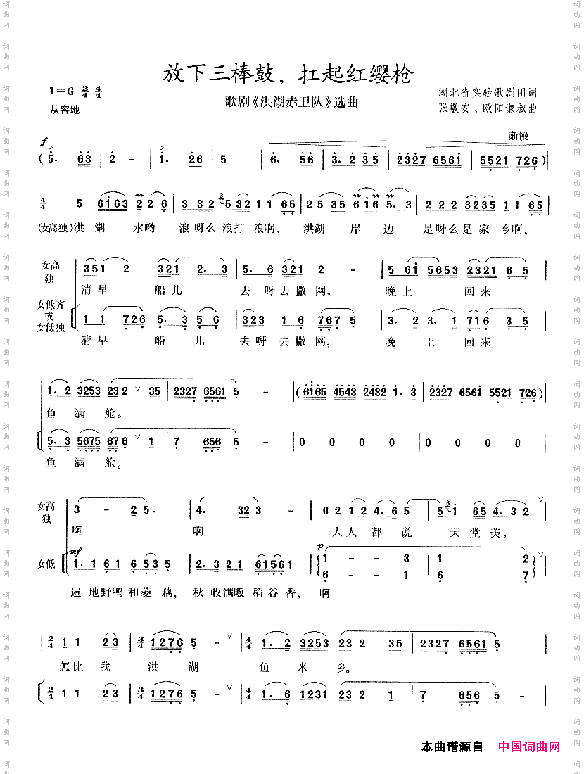 放下三棒鼓，扛起红缨枪_歌剧《洪湖赤卫队》选曲