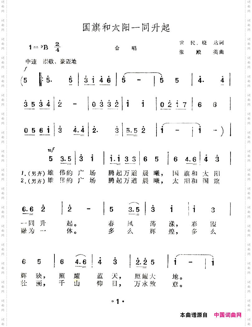 国旗和太阳一同升起