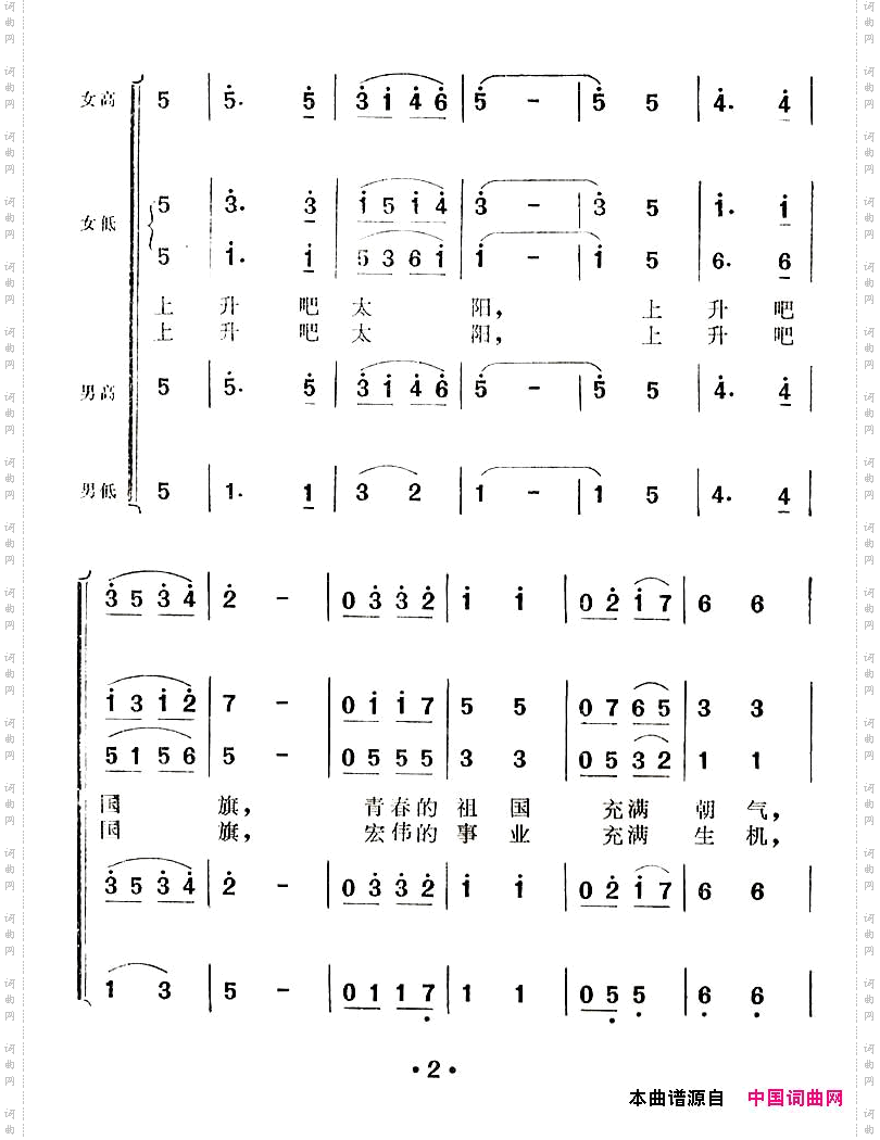 国旗和太阳一同升起