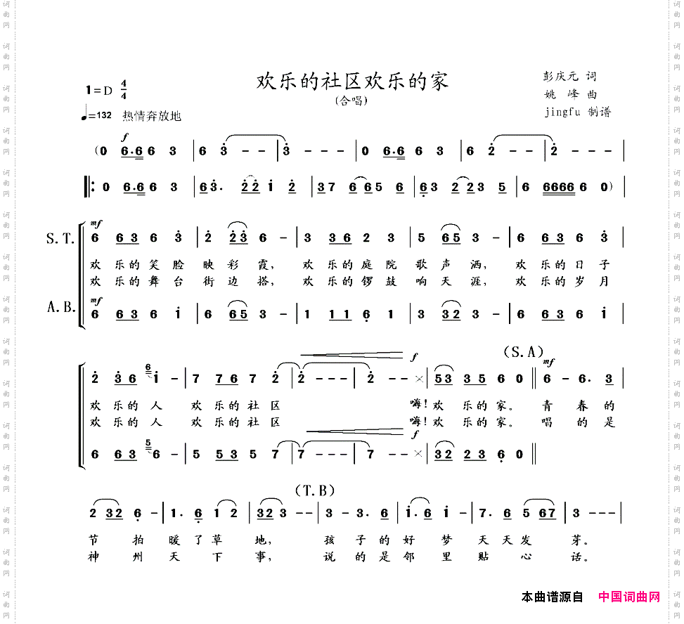 欢乐的社区欢乐的家