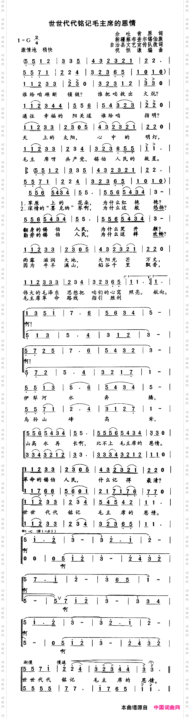 世世代代铭记毛主席的恩情