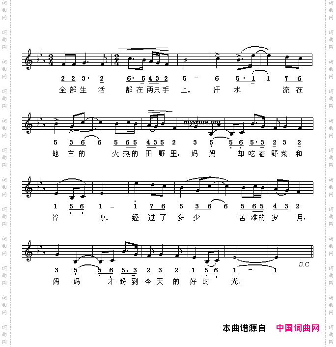 听妈妈讲那过去的事情（线、简谱混排版）