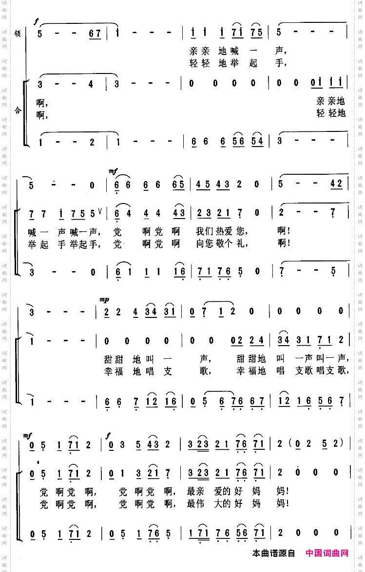 党啊，党啊，我们热爱你