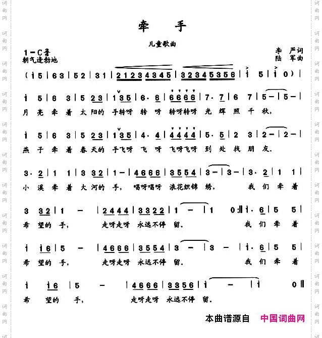 牵手李严词陆军曲