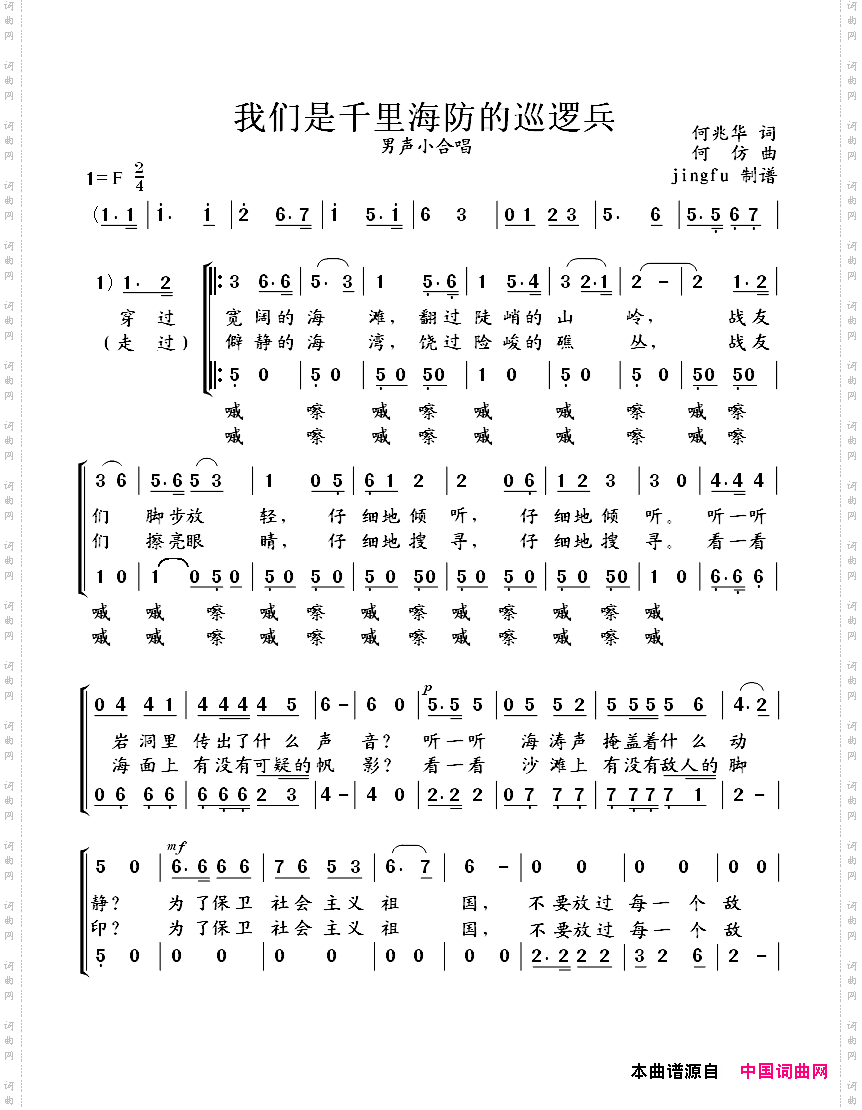 我们是千里海防的巡逻兵