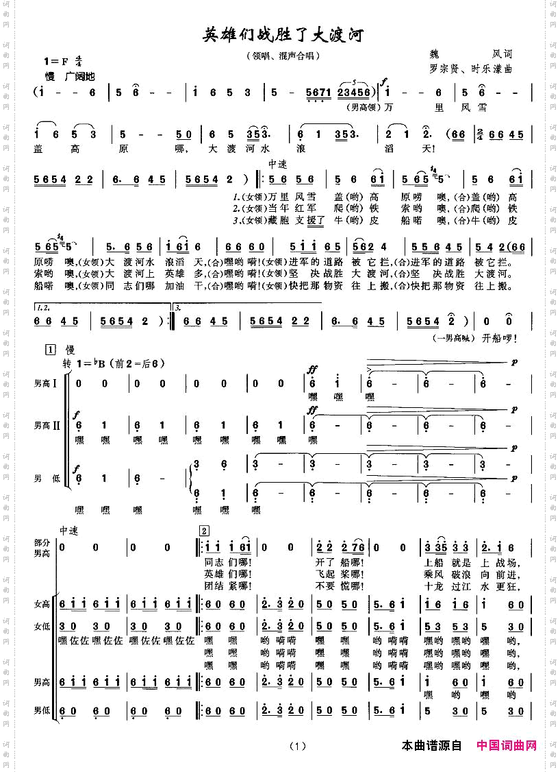 英雄们战胜了大渡河