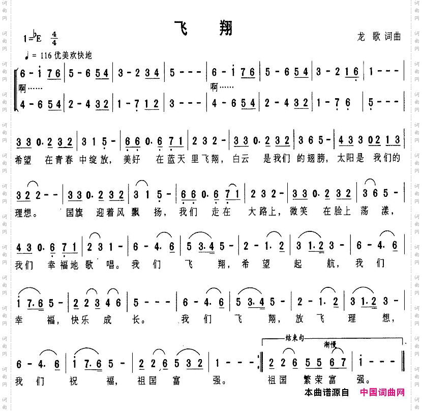 飞翔
