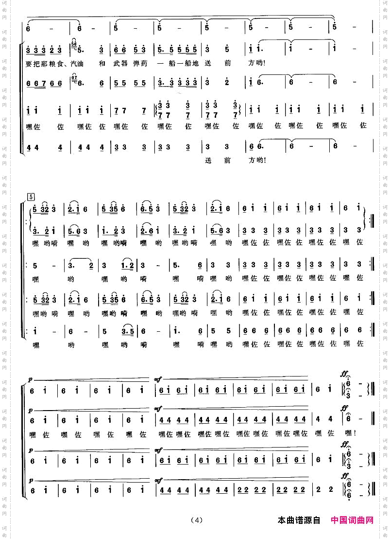 英雄们战胜了大渡河
