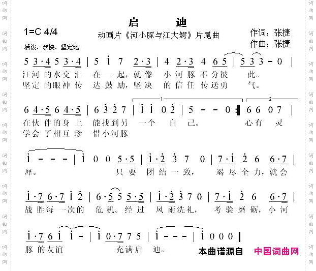 启迪动画片《河小豚与江大鳄》片尾曲