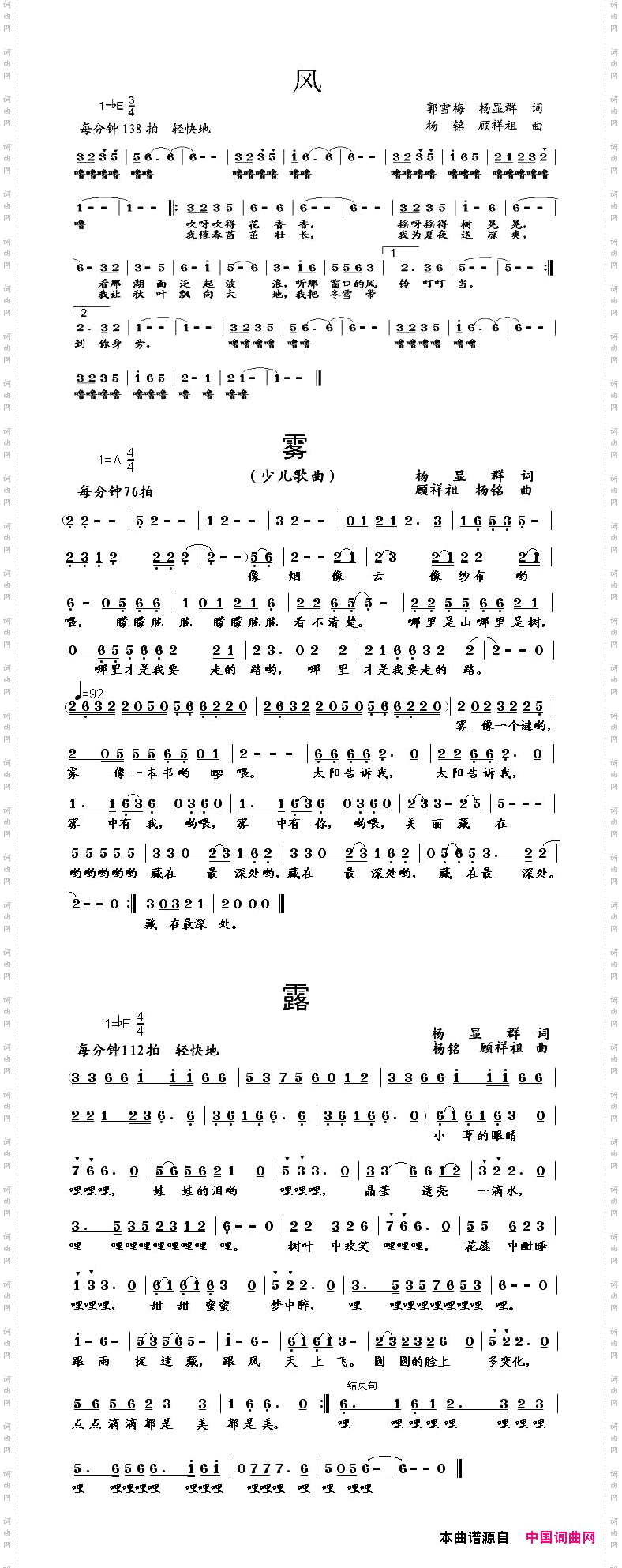 组歌：《风》《雾》《露》