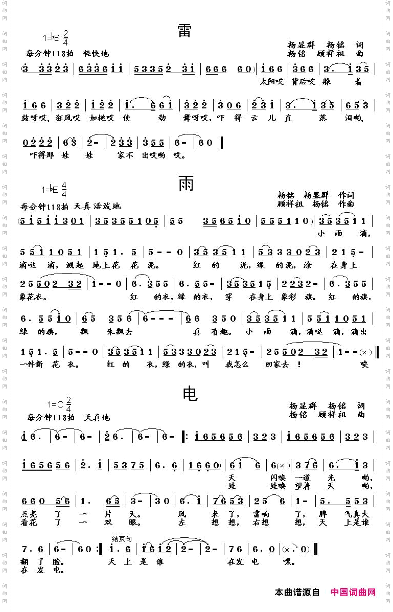 组歌：《雷》《雨》《电》