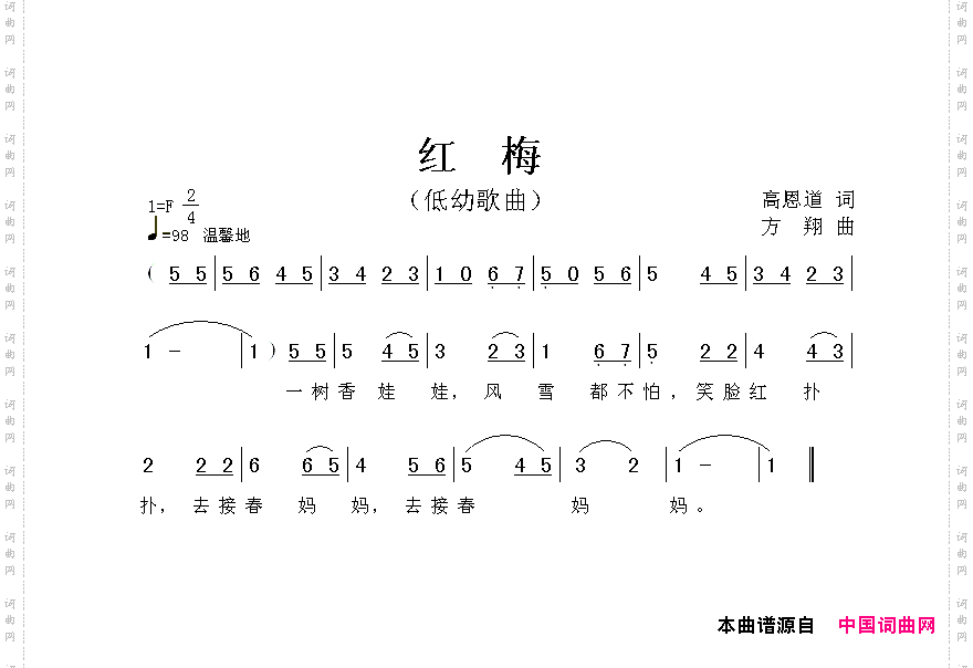 红梅
