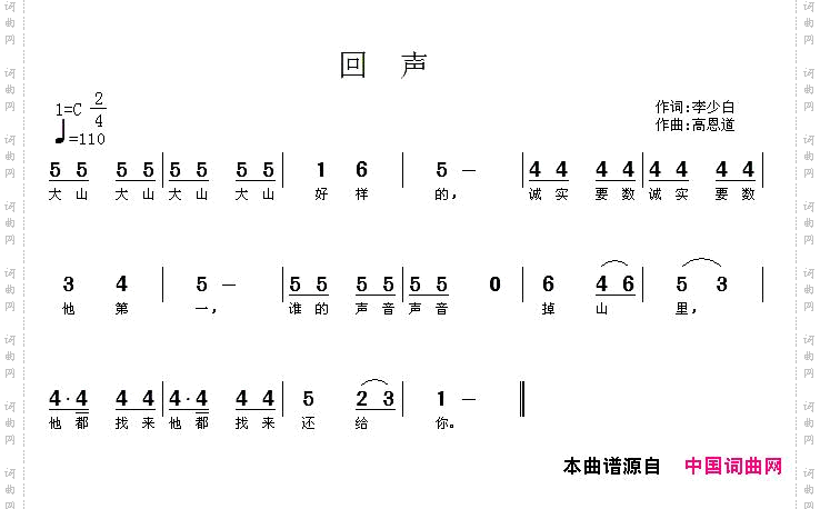 回声